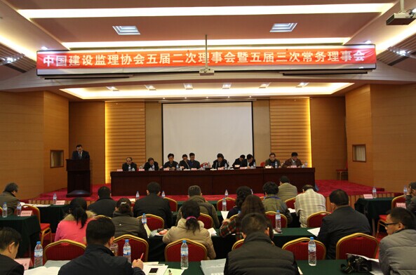 中国建设监理协会五届二次理事会暨五届三次 常务理事会在昆明顺利召开